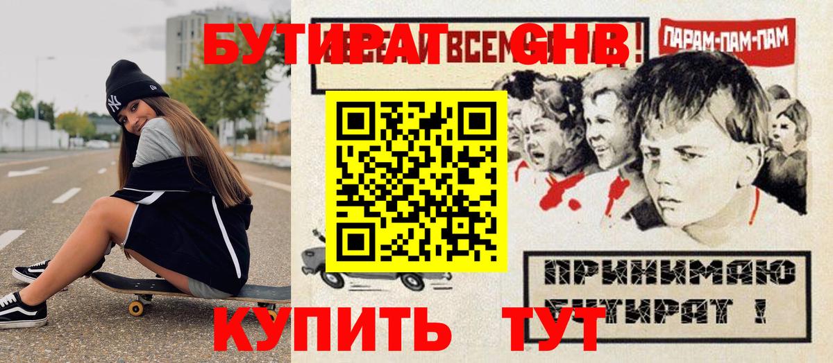 Бутират  Бутират GHB  Вход с VPN  Дедовск 