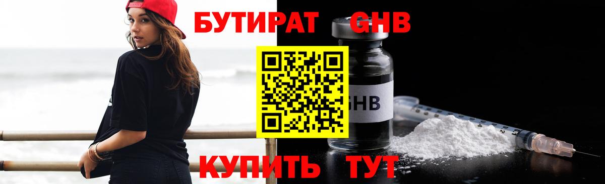 БУТИРАТ BDO Дедовск