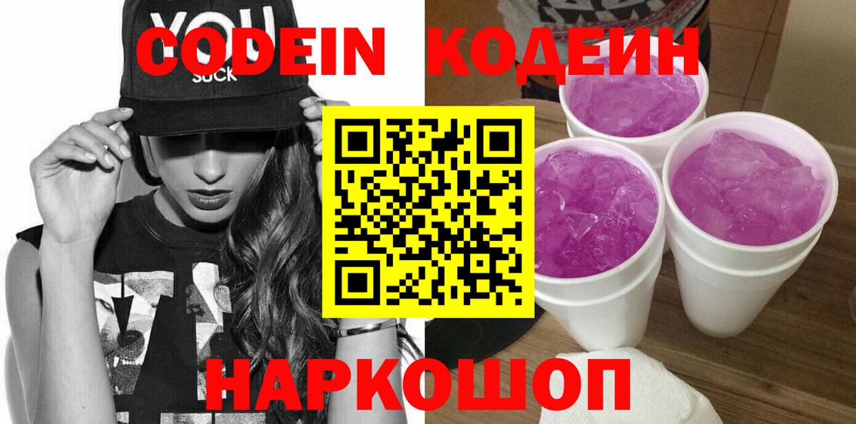 Кодеиновый сироп Lean напиток Lean (лин)  Вход с VPN  Дедовск 