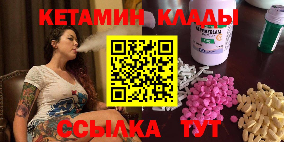 КЕТАМИН ketamine  Вход с VPN  Дедовск  Кетамин ketamine 