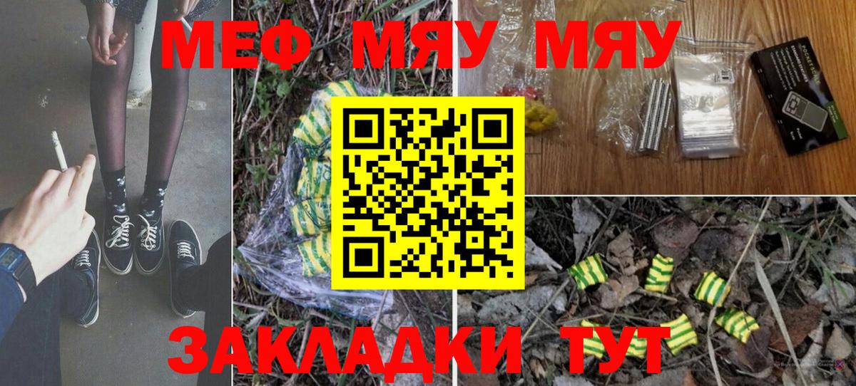 Мефедрон mephedrone  МЯУ-МЯУ  Меф  Дедовск  Вход с VPN  МЕФ VHQ 
