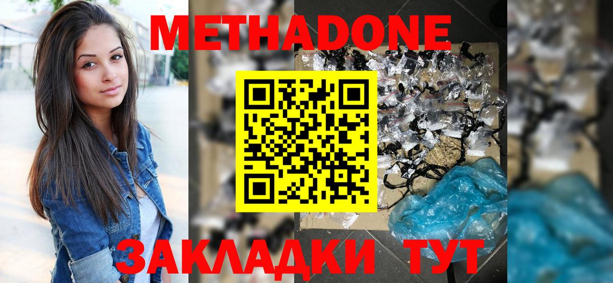 МЕТАДОН methadone  Вход с VPN  OMG tor  Дедовск  МЕТАДОН белоснежный 